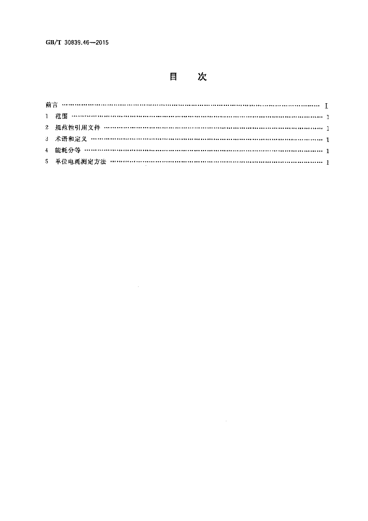 GB/T 30839.46-2015 标准预览