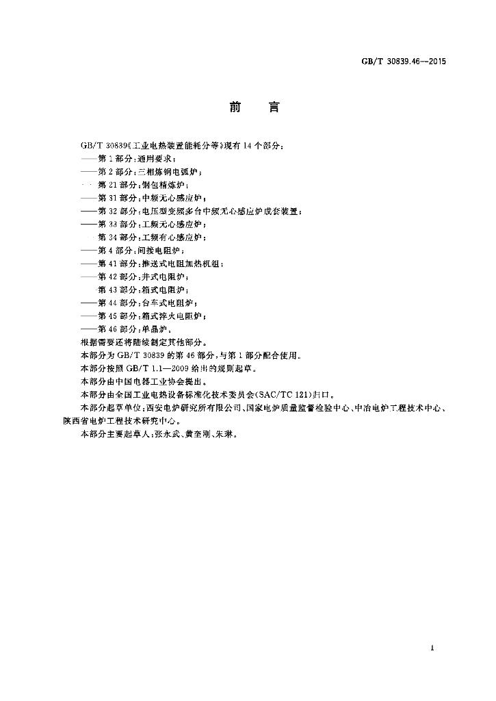 GB/T 30839.46-2015 标准预览