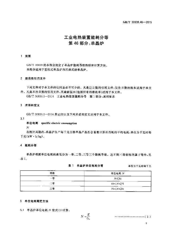 GB/T 30839.46-2015 标准预览