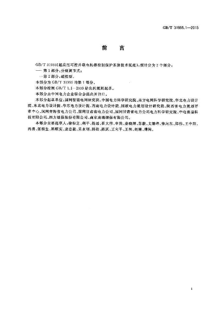 GB/T 31955.1-2015 标准预览
