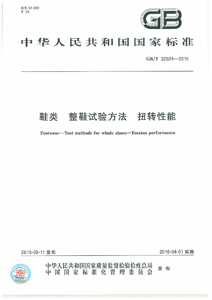GB/T 32024-2015 标准预览