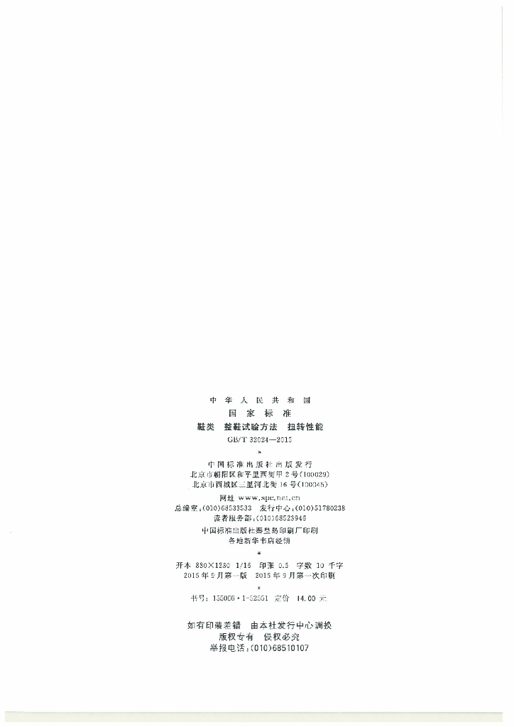 GB/T 32024-2015 标准预览