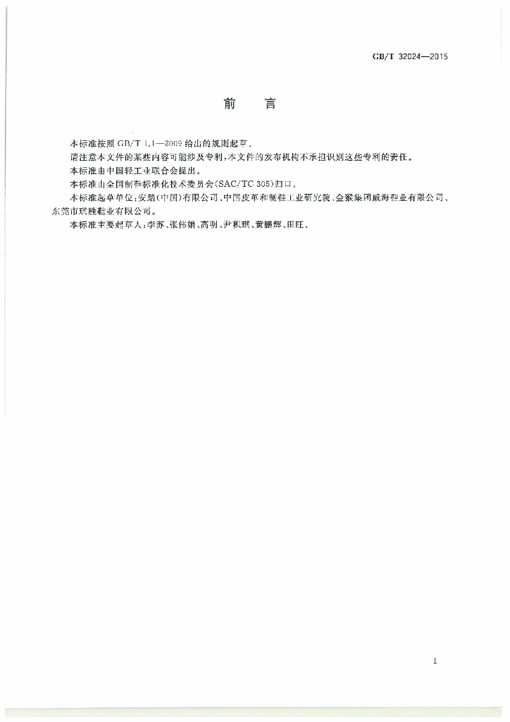GB/T 32024-2015 标准预览