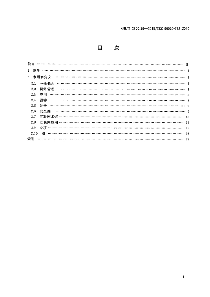 GB/T 2900.96-2015 标准预览