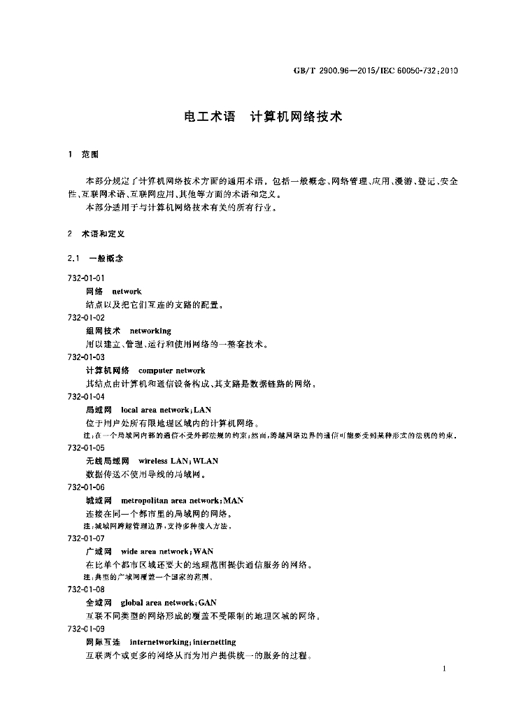 GB/T 2900.96-2015 标准预览