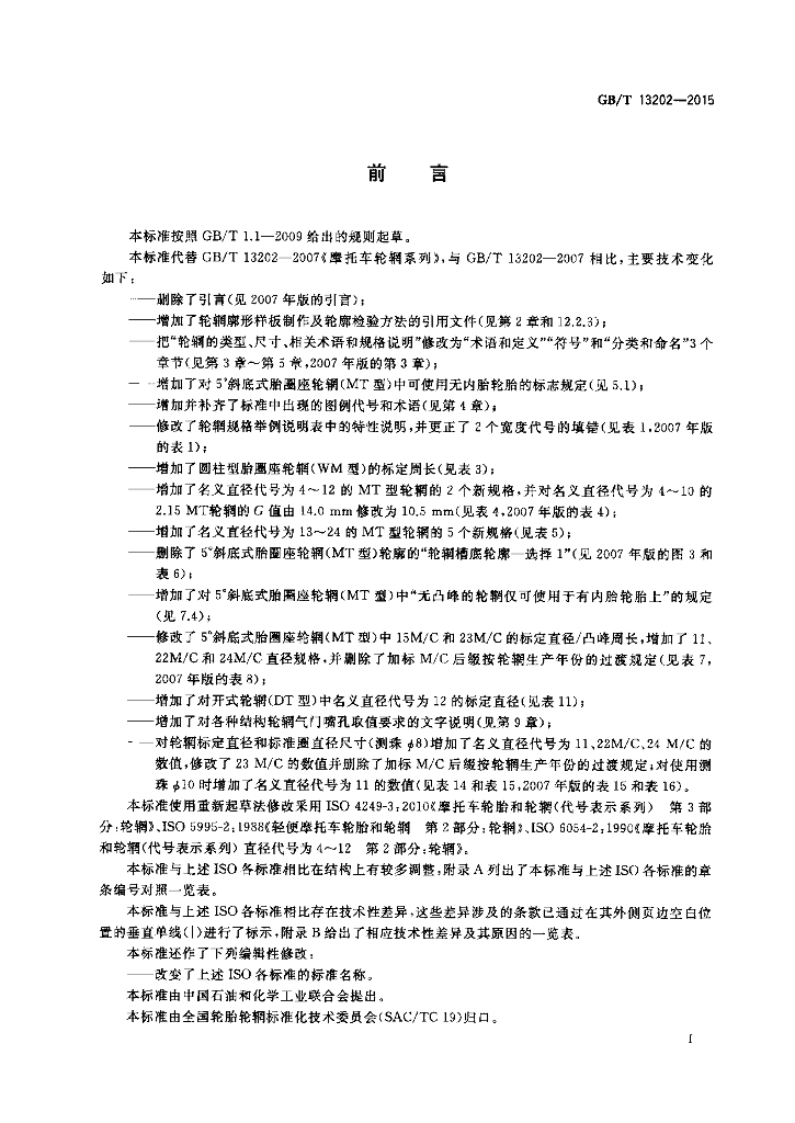GB/T 13202-2015 标准预览