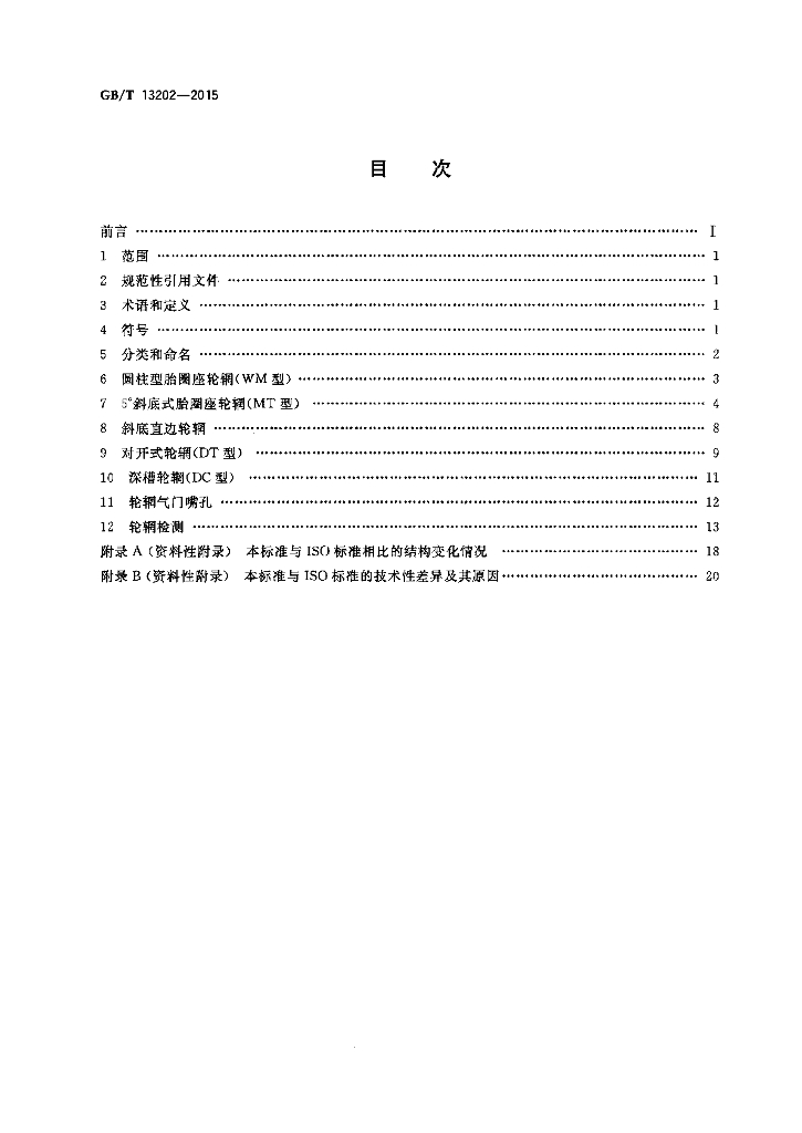 GB/T 13202-2015 标准预览