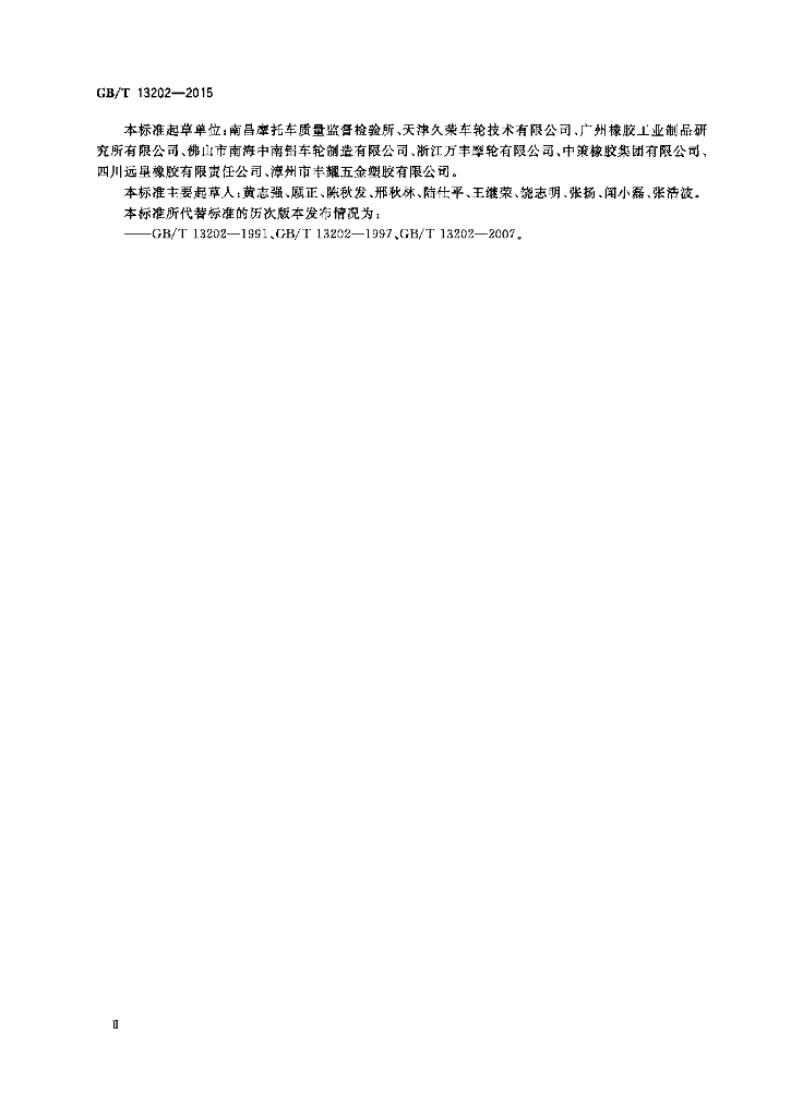 GB/T 13202-2015 标准预览