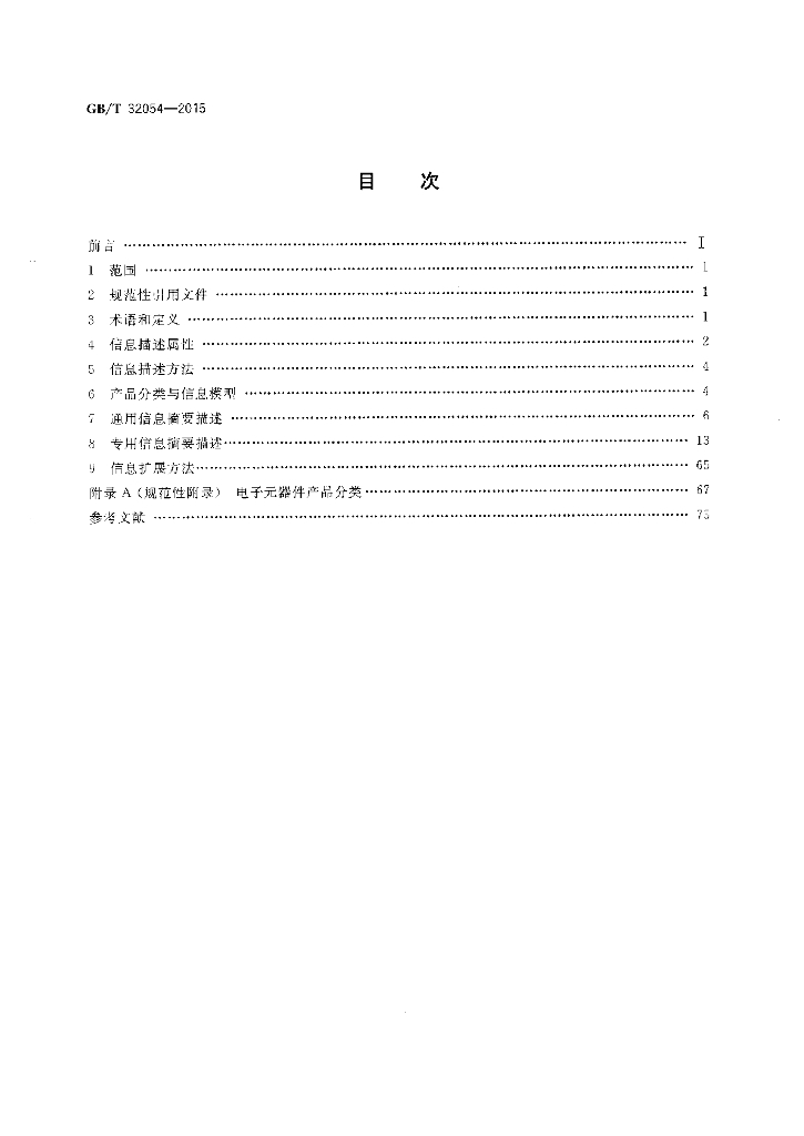 GB/T 32054-2015 标准预览