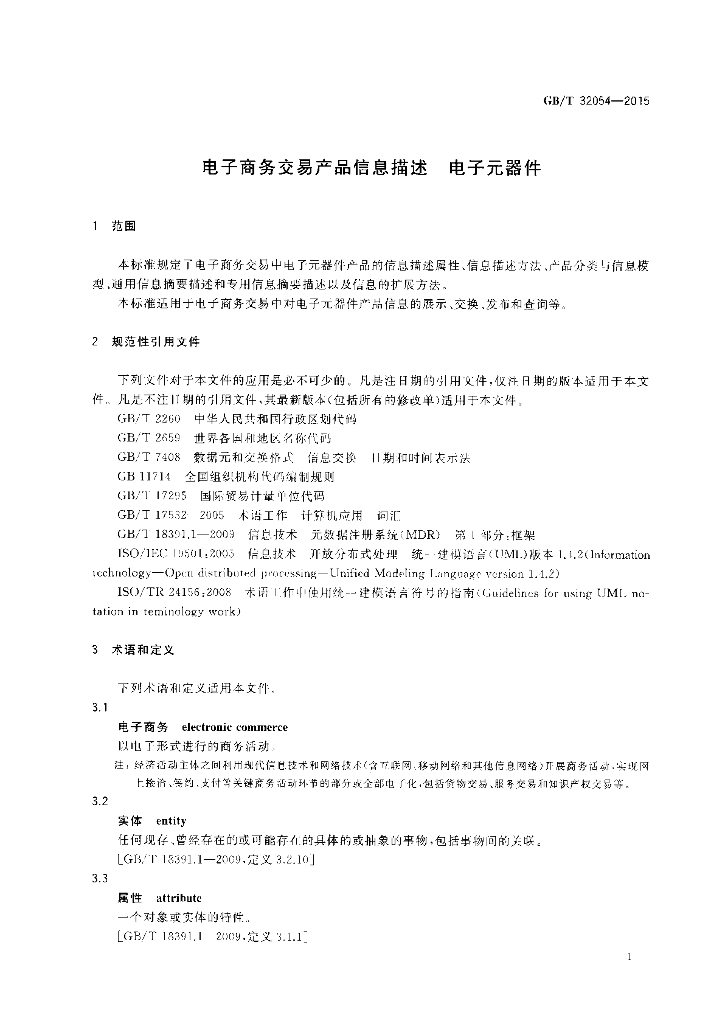 GB/T 32054-2015 标准预览