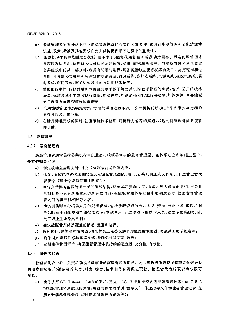 GB/T 32019-2015 标准预览