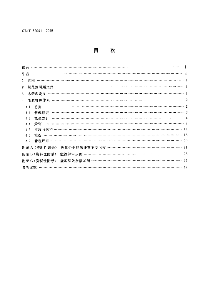 GB/T 32041-2015 标准预览