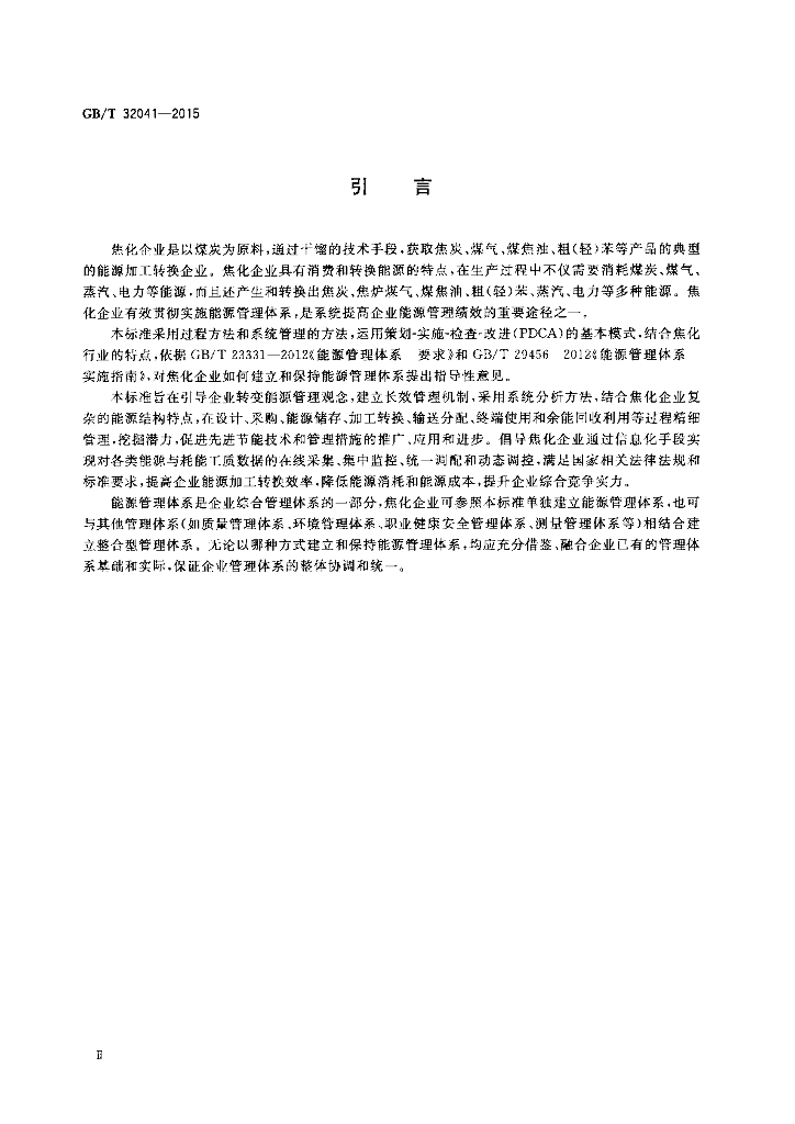 GB/T 32041-2015 标准预览