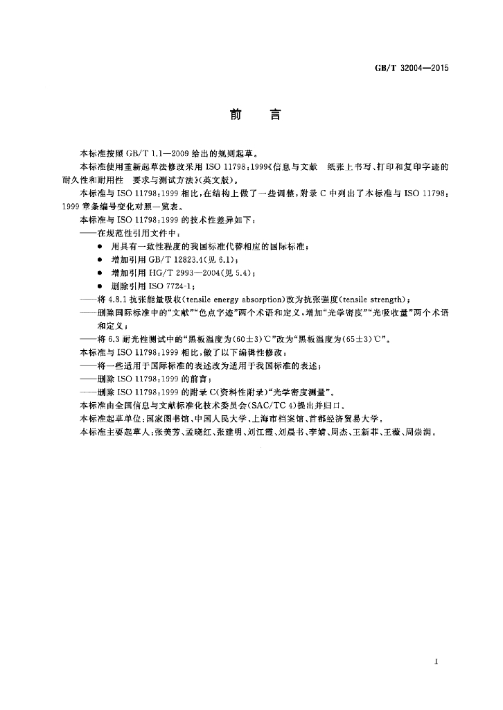 GB/T 32004-2015 标准预览