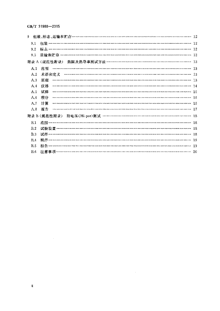 GB/T 31988-2015 标准预览