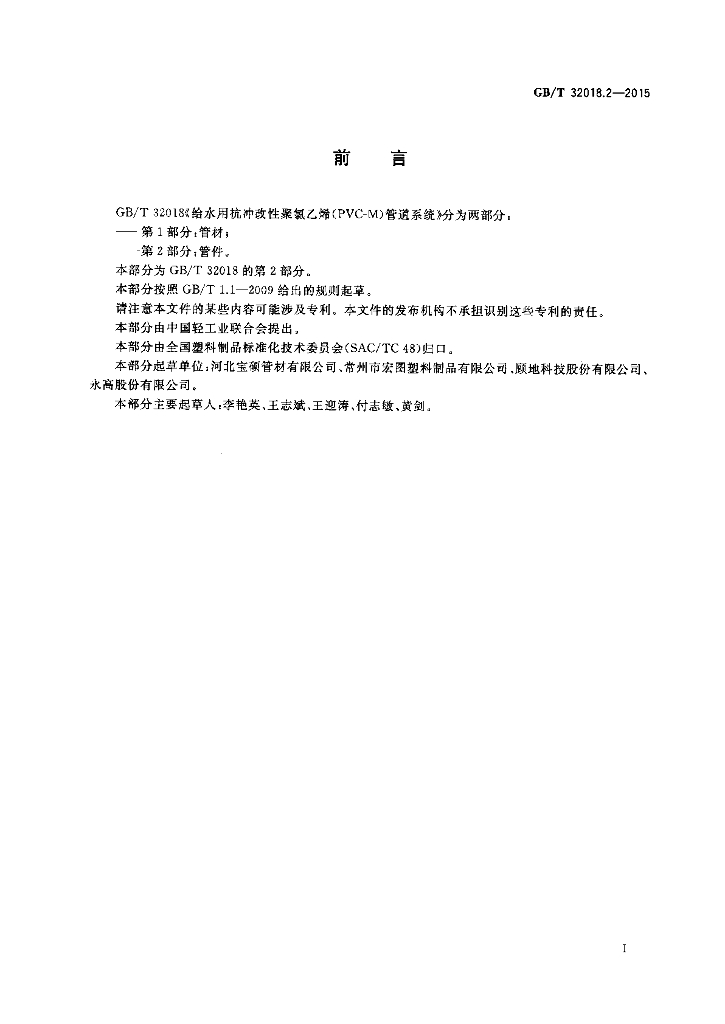 GB/T 32018.2-2015 标准预览