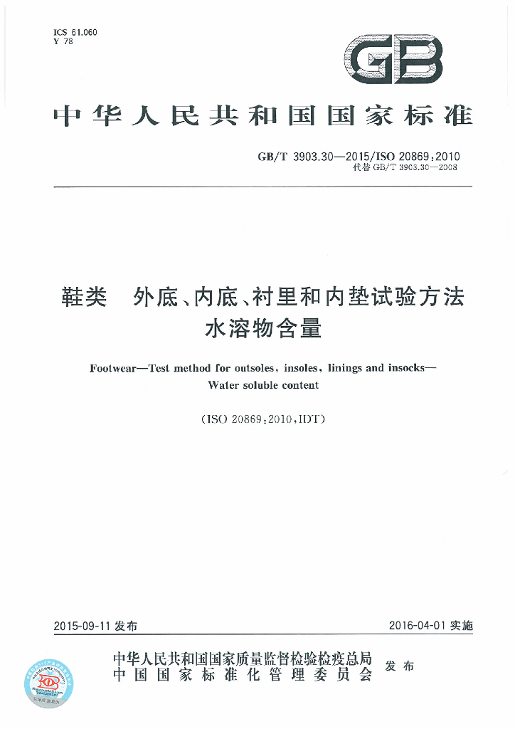 GB/T 3903.30-2015 标准预览