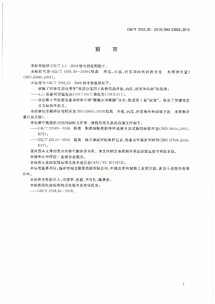 GB/T 3903.30-2015 标准预览