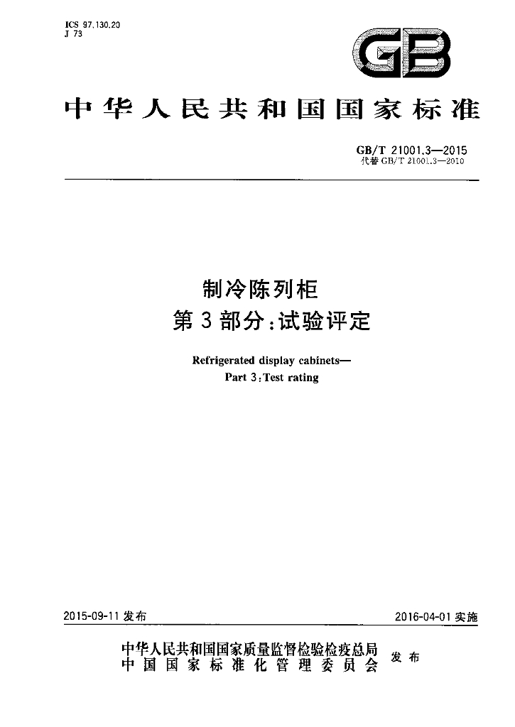 GB/T 21001.3-2015 标准预览