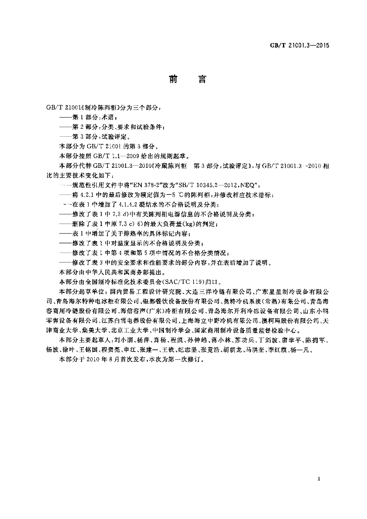 GB/T 21001.3-2015 标准预览