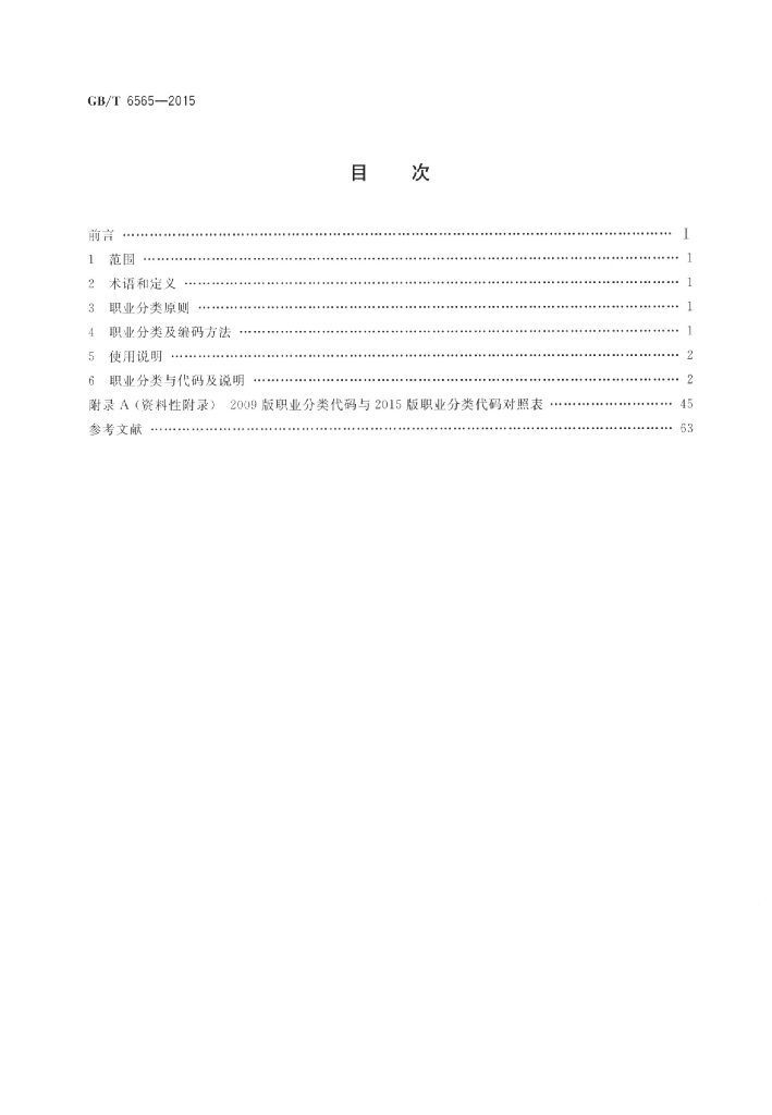 GB/T 6565-2015 标准预览