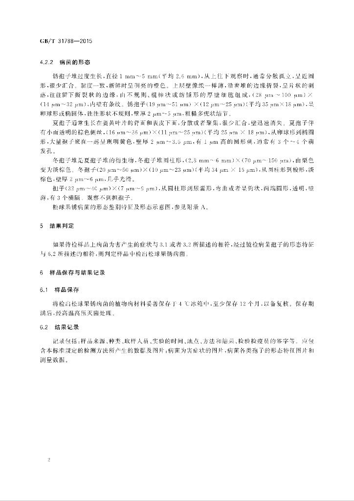 GB/T 31788-2015 标准预览