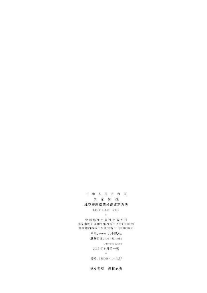 GB/T 31807-2015 标准预览