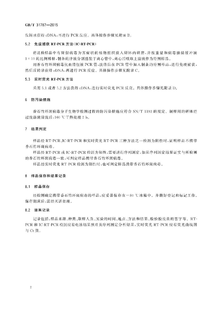 GB/T 31787-2015 标准预览