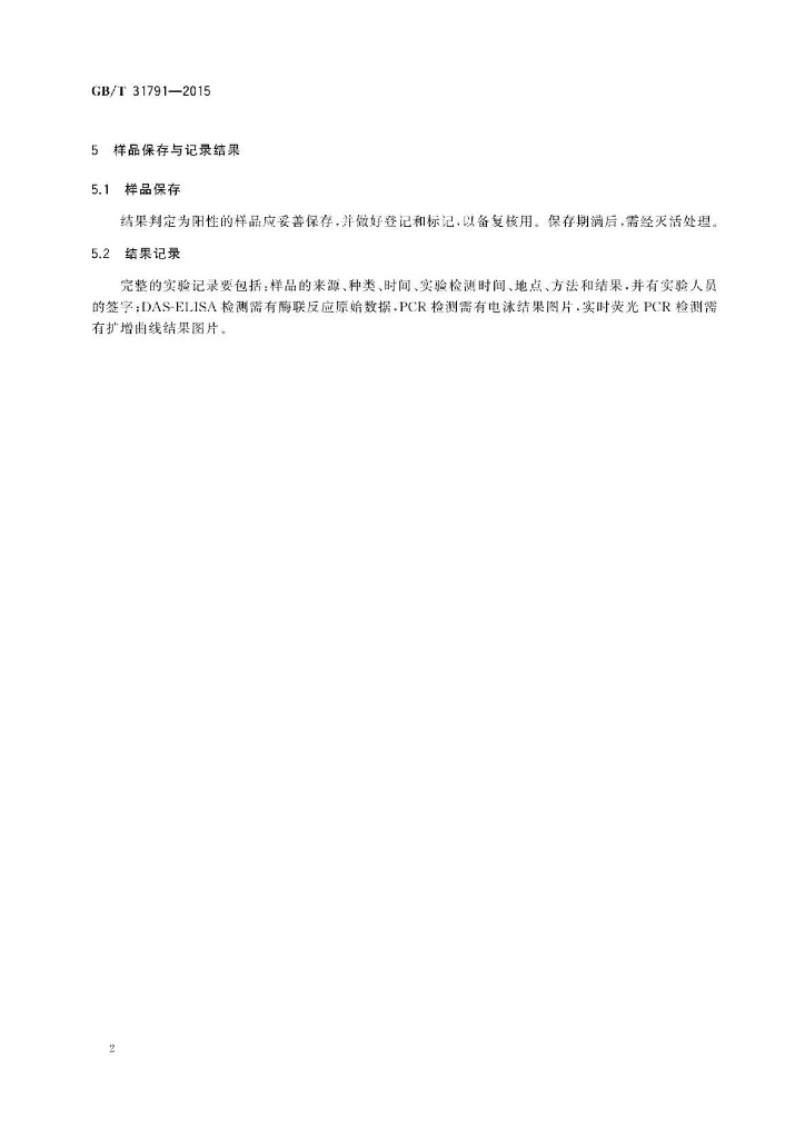 GB/T 31791-2015 标准预览