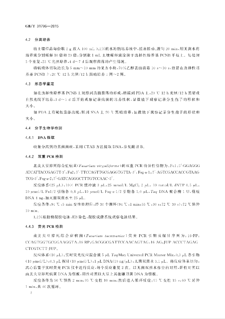GB/T 31796-2015 标准预览