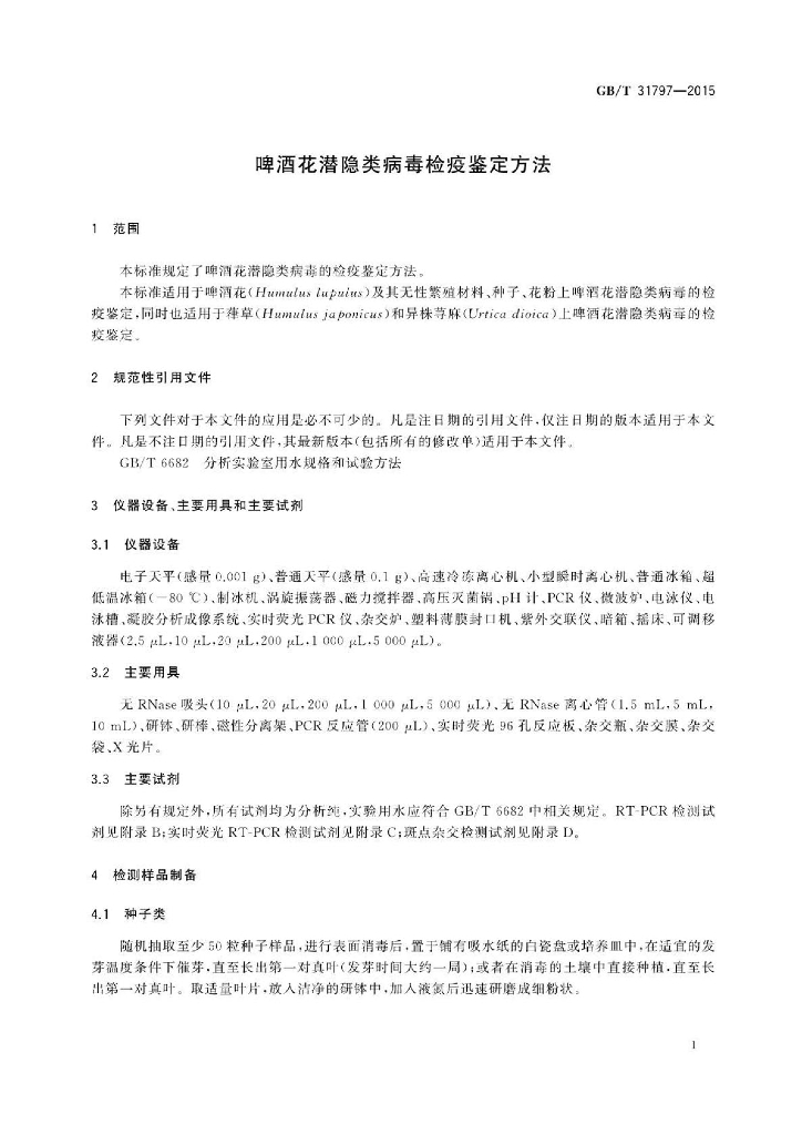 GB/T 31797-2015 标准预览