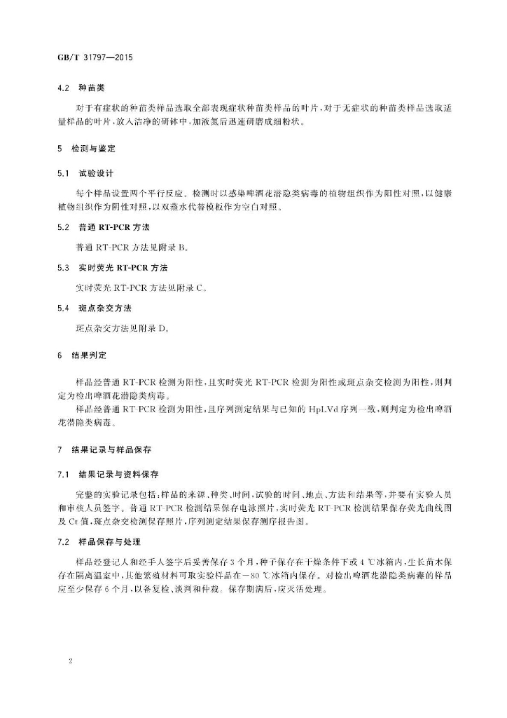 GB/T 31797-2015 标准预览