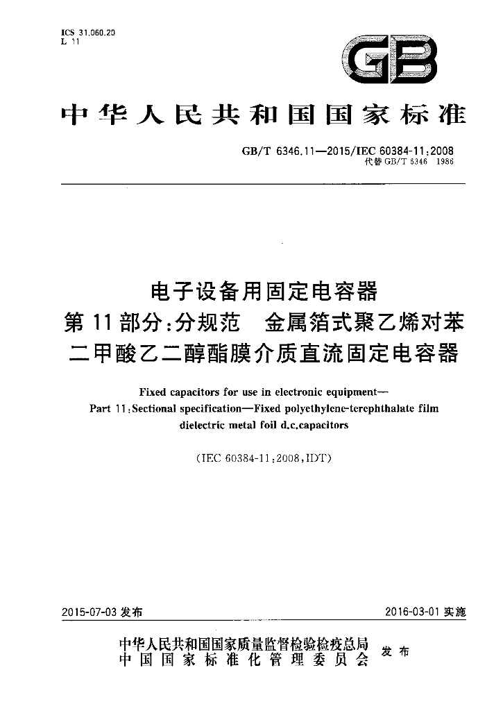 GB/T 6346.11-2015 标准预览