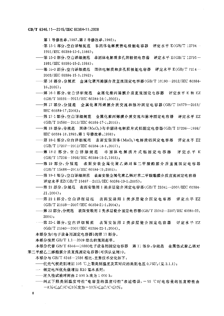 GB/T 6346.11-2015 标准预览