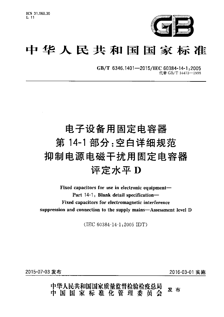 GB/T 6346.1401-2015 标准预览