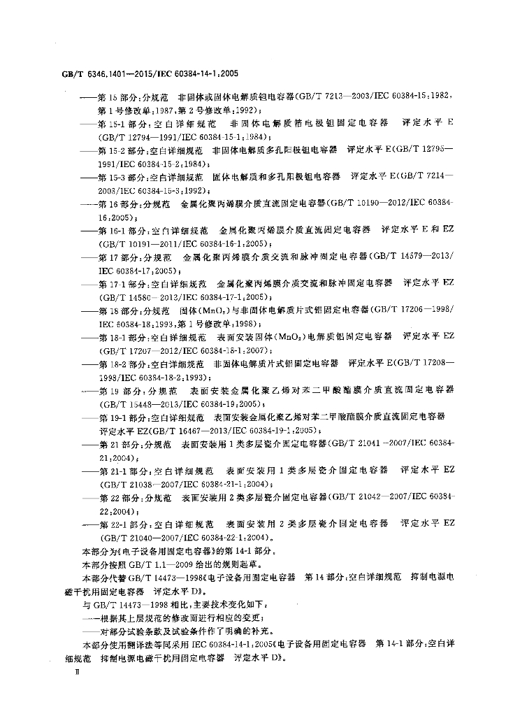 GB/T 6346.1401-2015 标准预览
