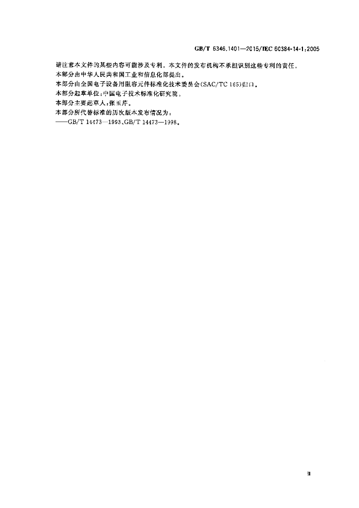 GB/T 6346.1401-2015 标准预览