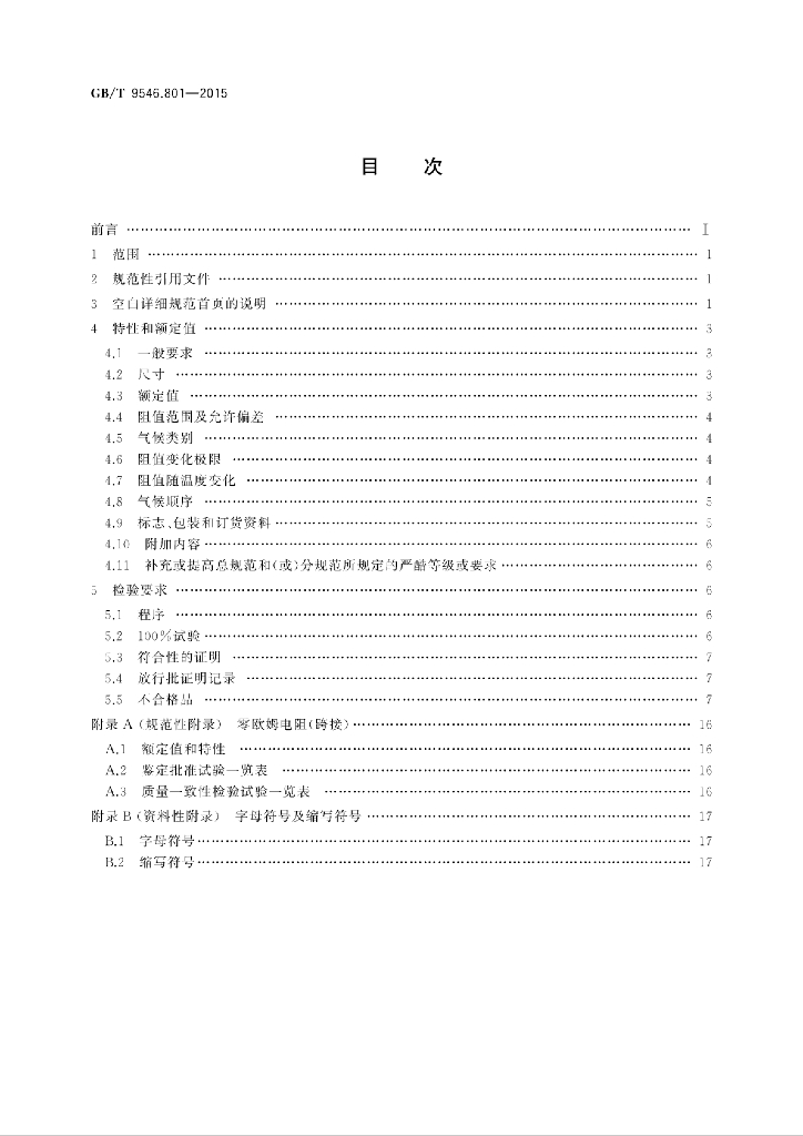 GB/T 9546.801-2015 标准预览
