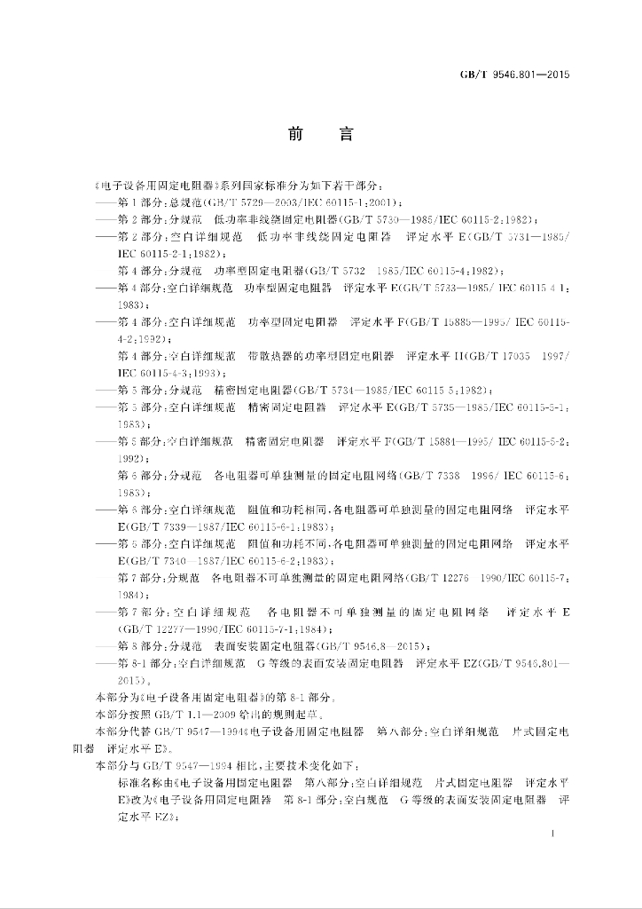 GB/T 9546.801-2015 标准预览