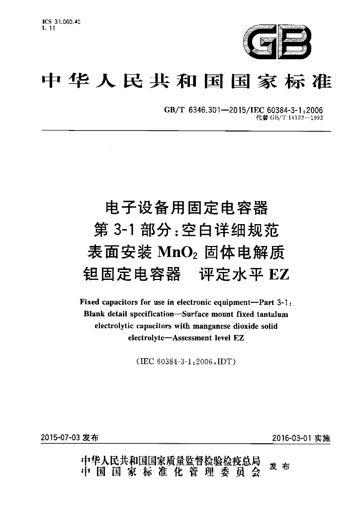 GB/T 6346.301-2015 标准预览