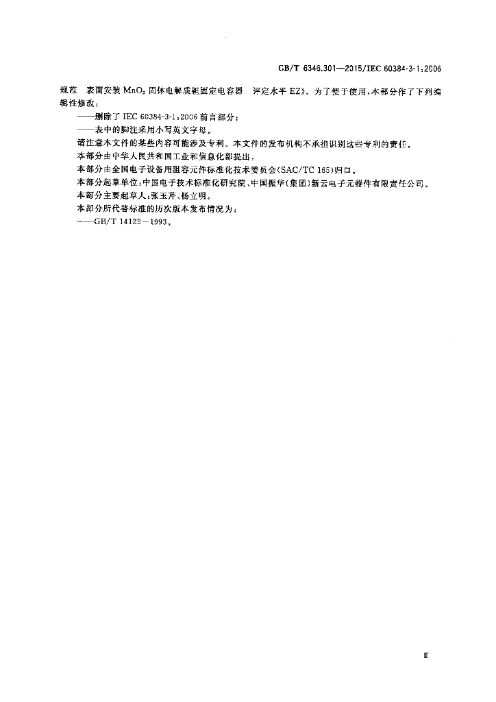 GB/T 6346.301-2015 标准预览