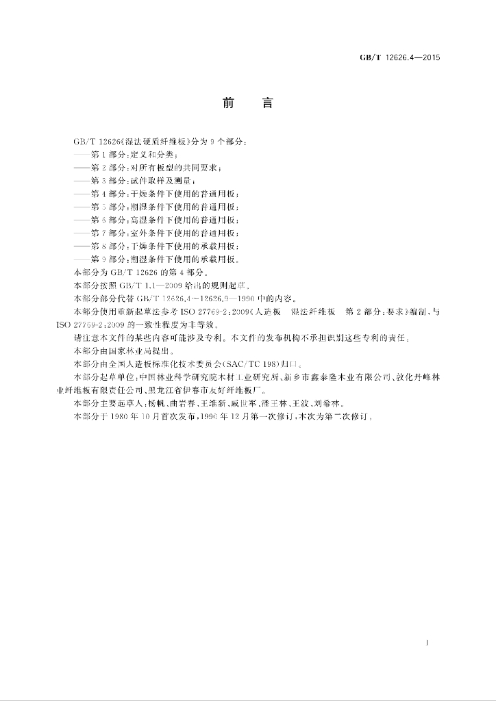 GB/T 12626.4-2015 标准预览