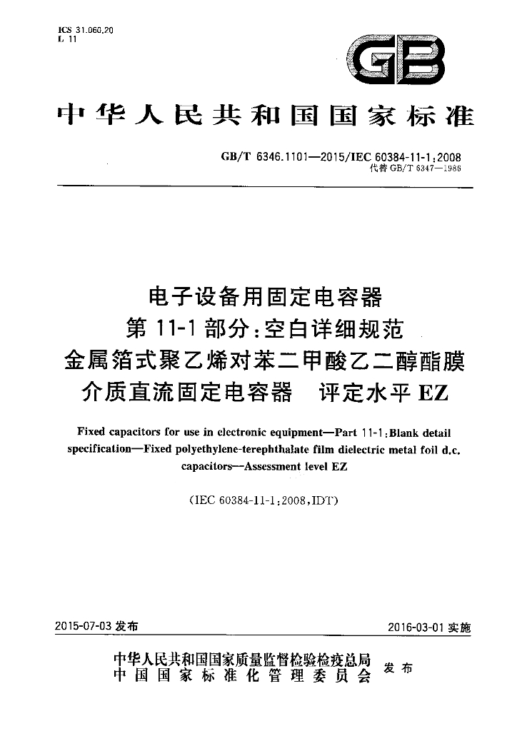 GB/T 6346.1101-2015 标准预览