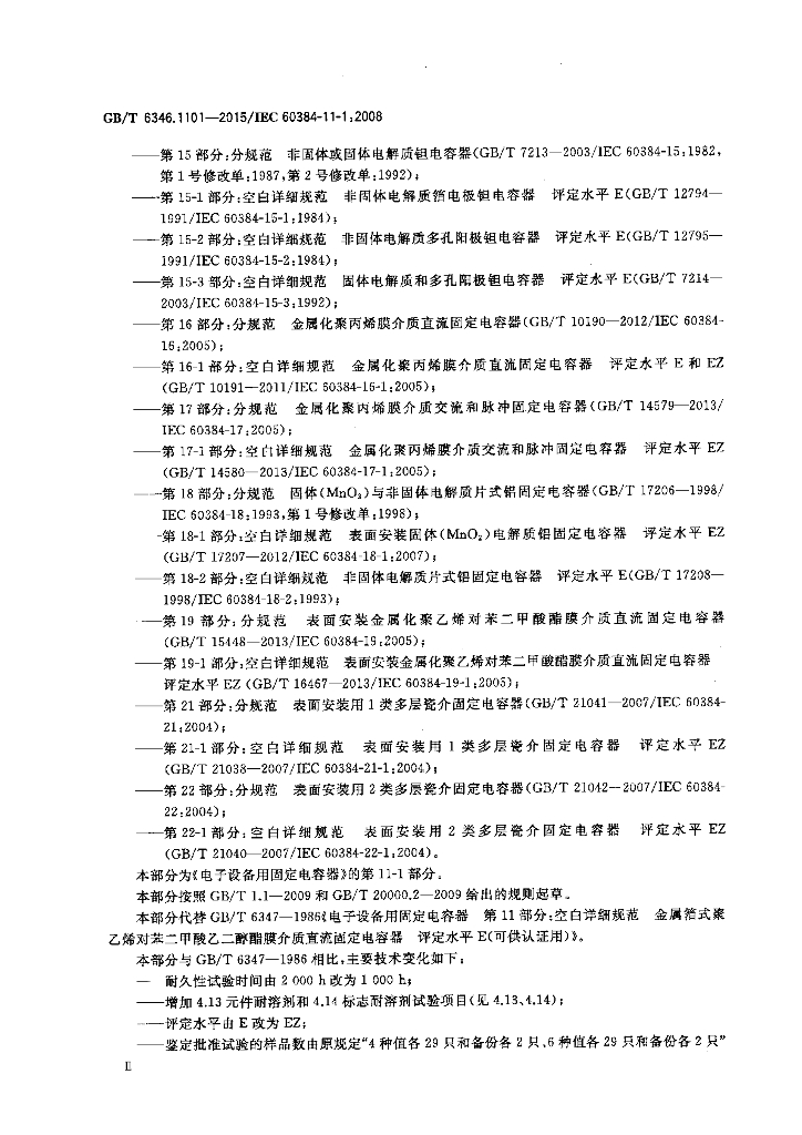 GB/T 6346.1101-2015 标准预览