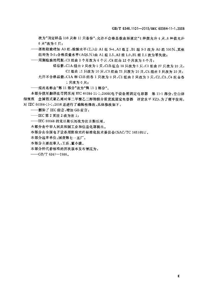GB/T 6346.1101-2015 标准预览