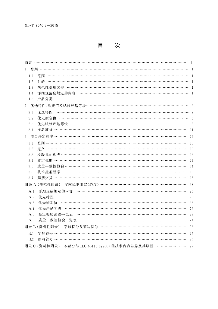 GB/T 9546.8-2015 标准预览