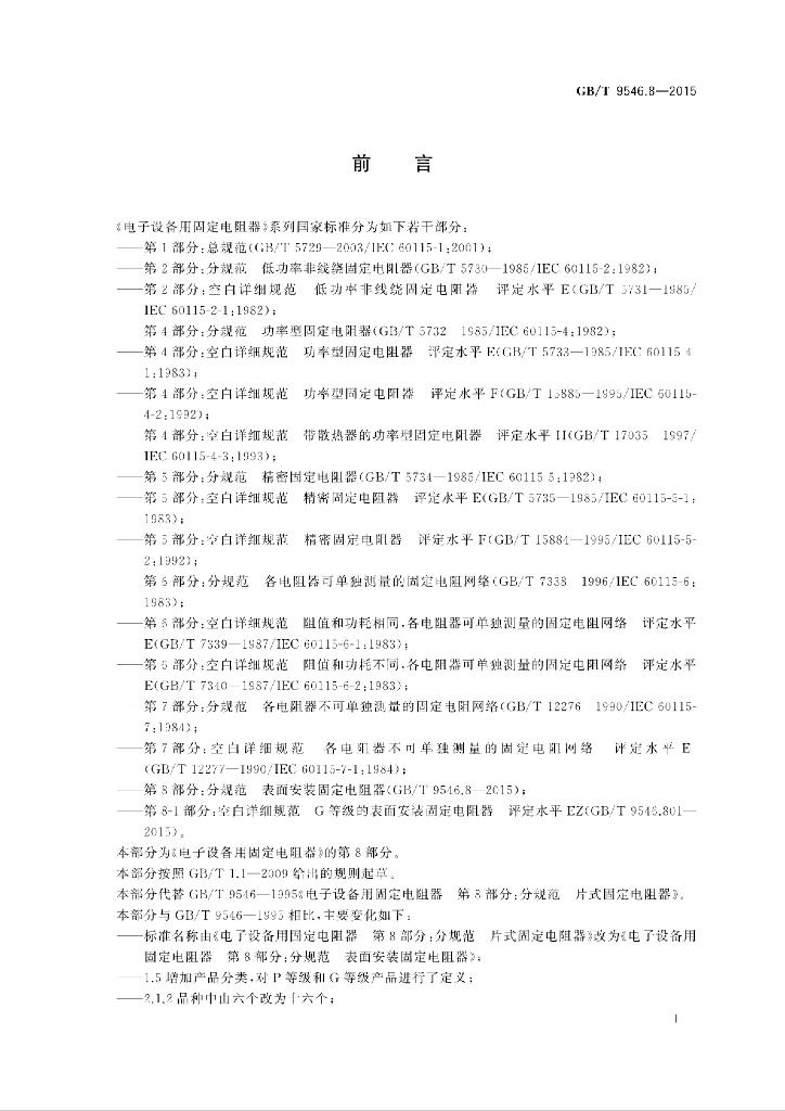 GB/T 9546.8-2015 标准预览