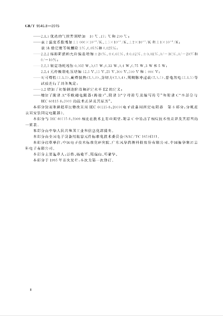 GB/T 9546.8-2015 标准预览
