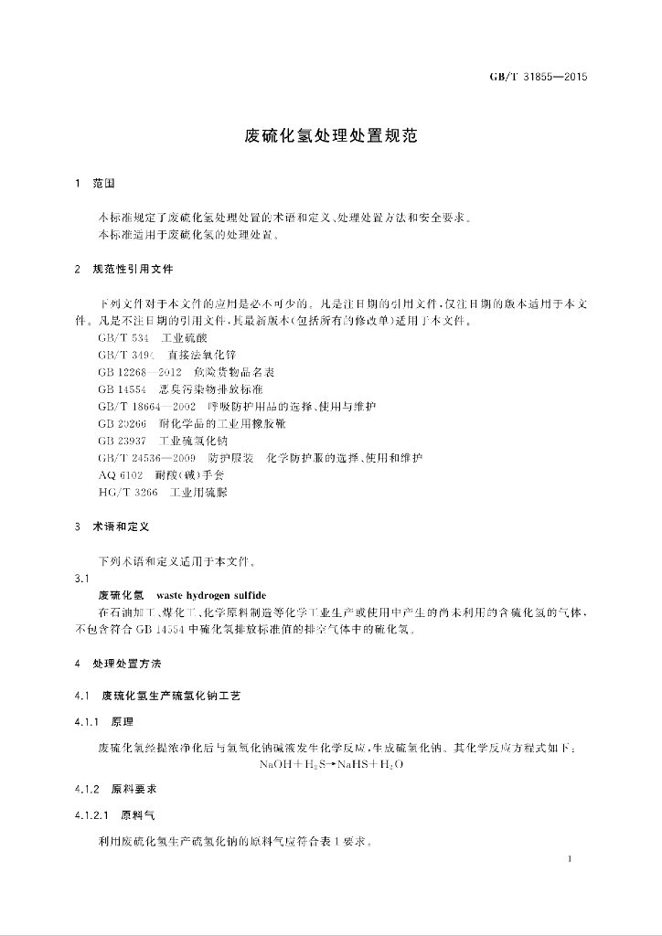 GB/T 31855-2015 标准预览