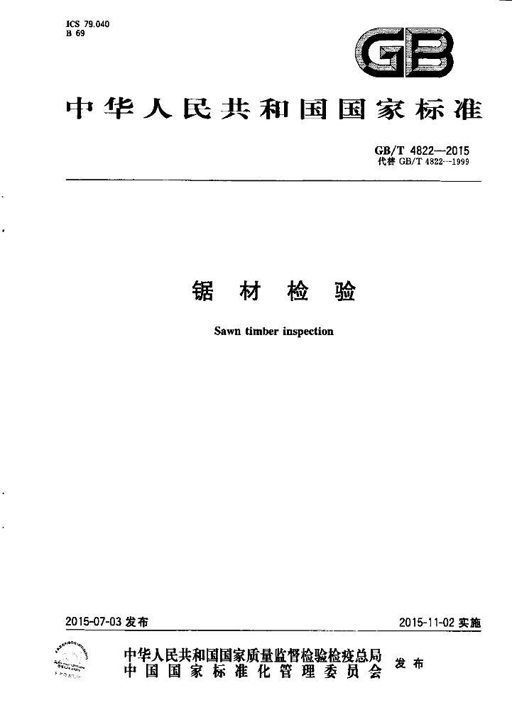 GB/T 4822-2015 标准预览